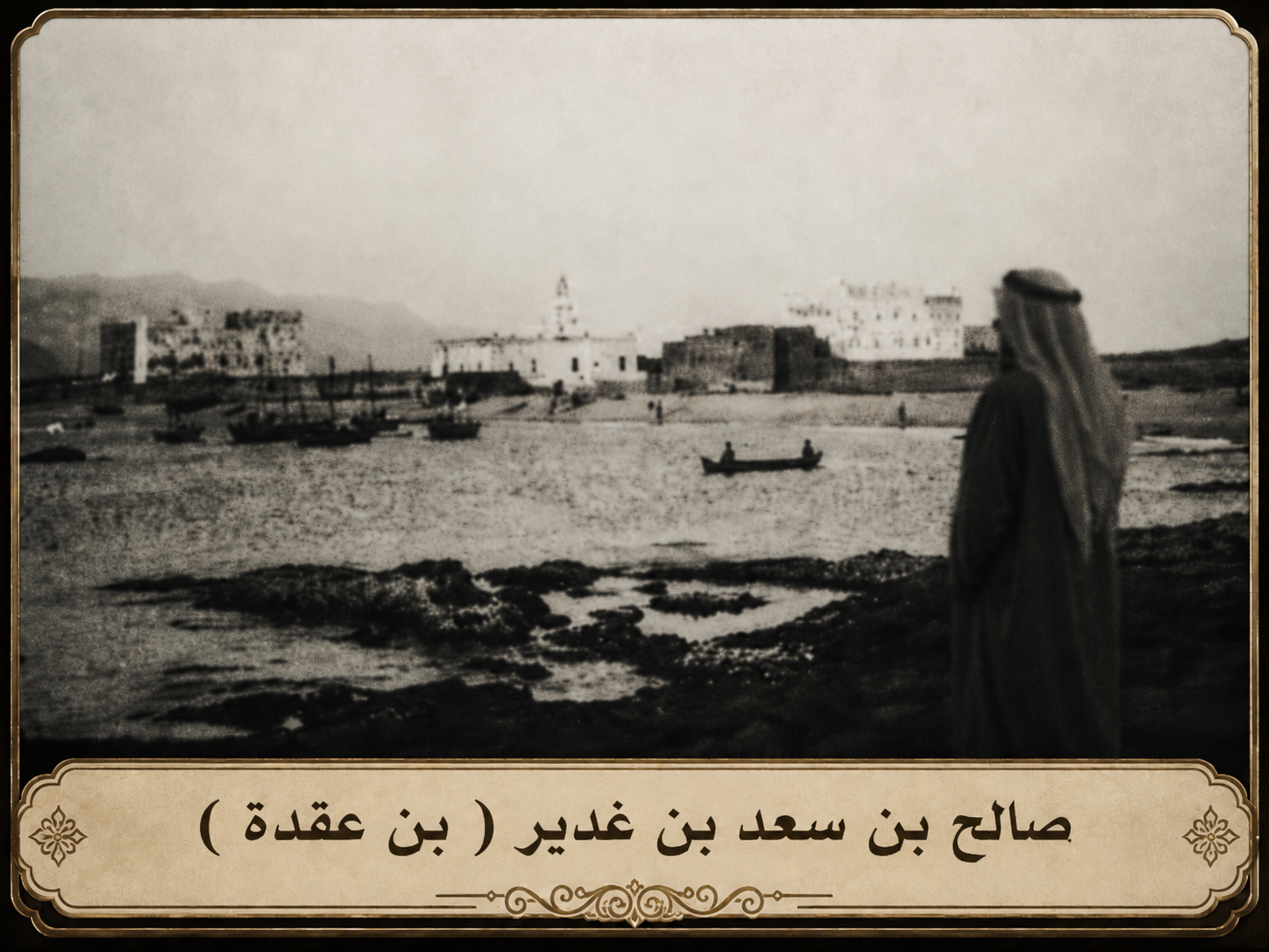 صورة صالح بن سعد بن غدير ( بن عقدة )