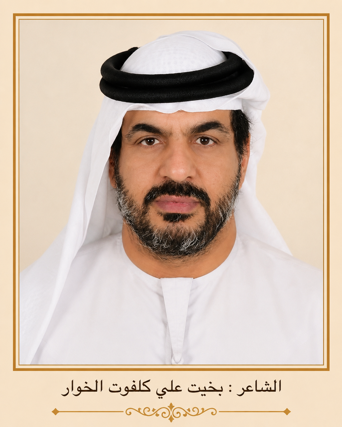 صورة الشاعر بخيت علي كافوت الخوار