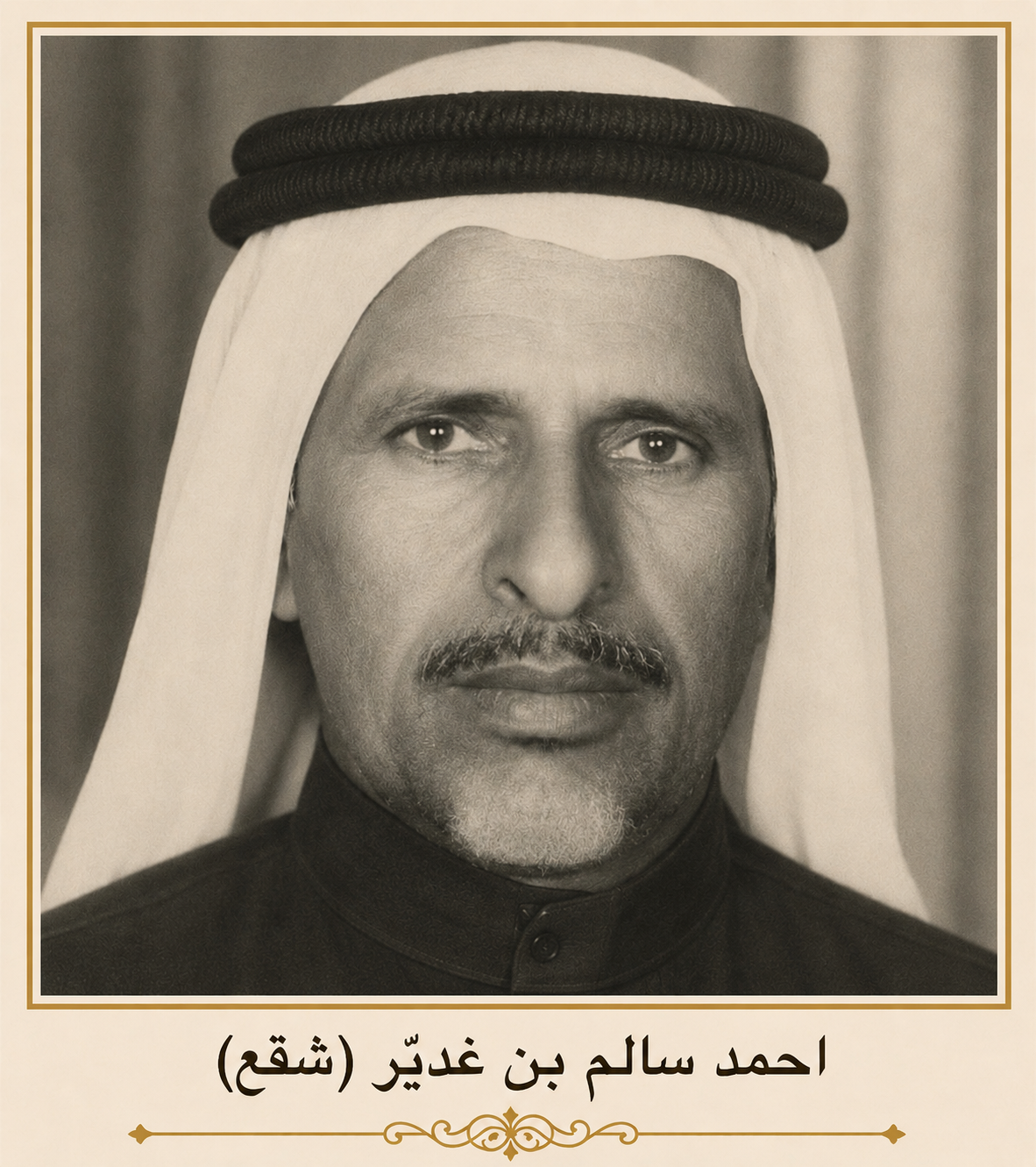 صورة أحمد سالم بن غدير (شقع)