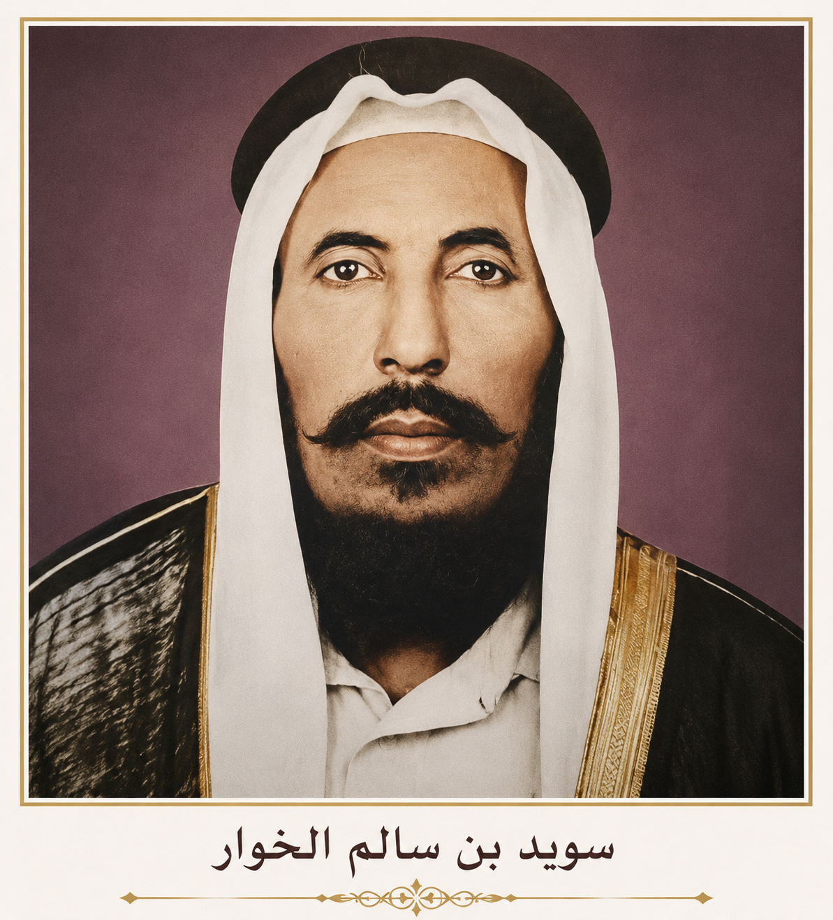 صورة سويد بن سالم الخوار
