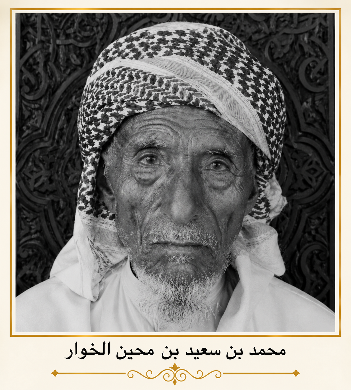 صورة محمد سعيد بن محين الخوار